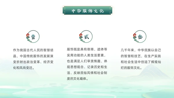 绿色国潮风中华服饰文化服装发展史文化讲座PPT