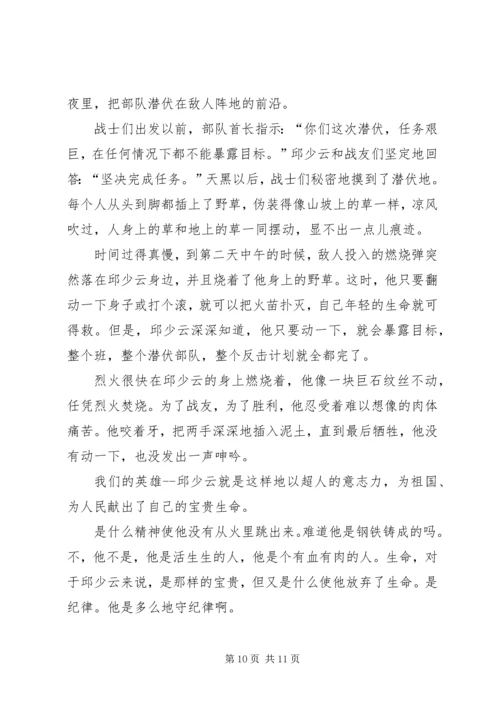 少有凌云志爱国演讲_1.docx