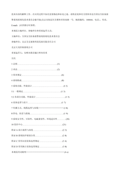 出入口控制基础系统关键工程设计基础规范.docx