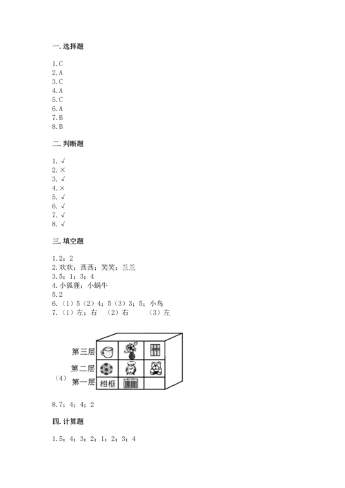 人教版一年级上册数学期中测试卷（突破训练）.docx