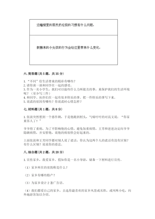 部编版三年级下册道德与法治期末测试卷及参考答案【轻巧夺冠】.docx