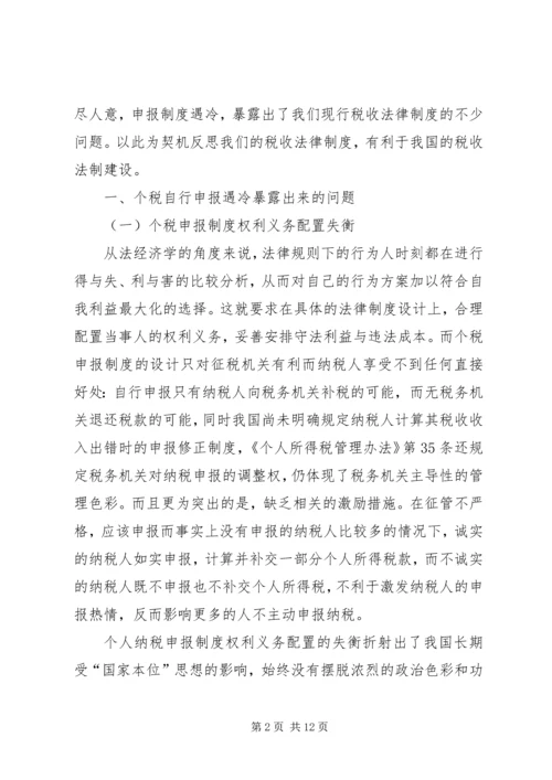 贯实个税漏洞整治方案.docx