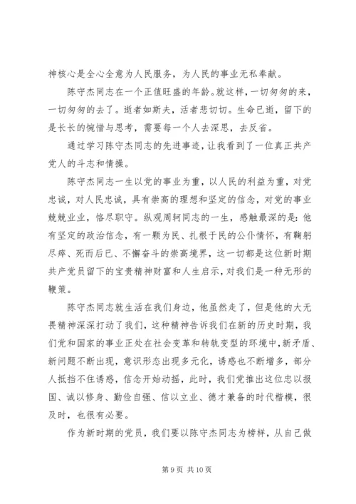 学习先烈心得体会.docx