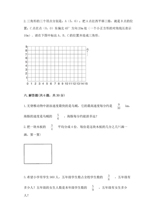 人教版六年级上册数学期中测试卷附参考答案【夺分金卷】.docx