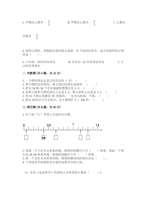 小学数学六年级上册期末卷带答案（最新）.docx