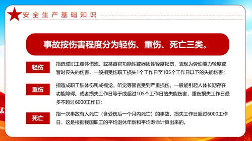 大气全国安全生产月安全知识教育宣传PPT