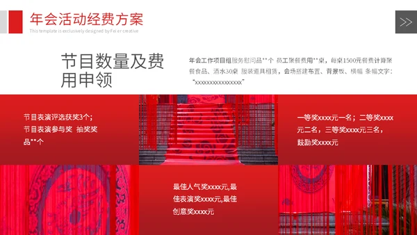 企业年会策划方案通用PPT模版