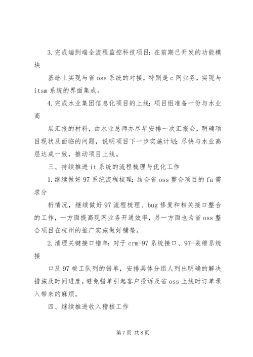 系统开发科工作总结及下半年工作计划 (2).docx