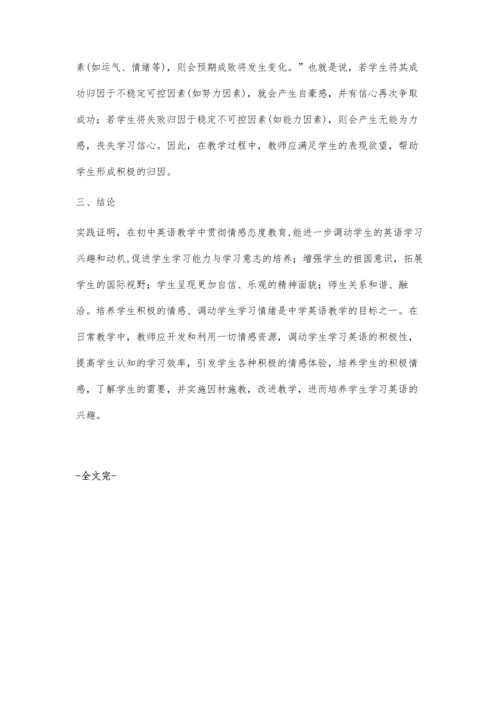 浅谈情感教学对培养学生英语学习兴趣的作用.docx