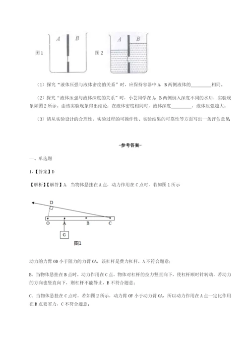 专题对点练习四川峨眉第二中学物理八年级下册期末考试同步训练试题（解析版）.docx
