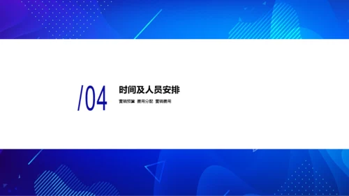 蓝色渐变线条商务风项目市场营销计划PPT下载