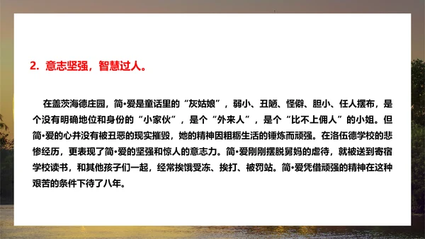 名著阅读《简·爱》外国小说阅读PPT模板