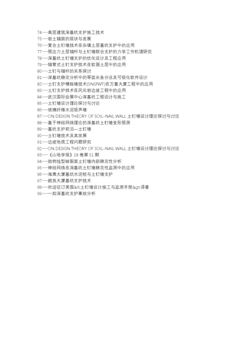 西华县职称论文发表网-复合土钉墙支护力学分析内部稳定性外部稳定性论文选题题目.docx