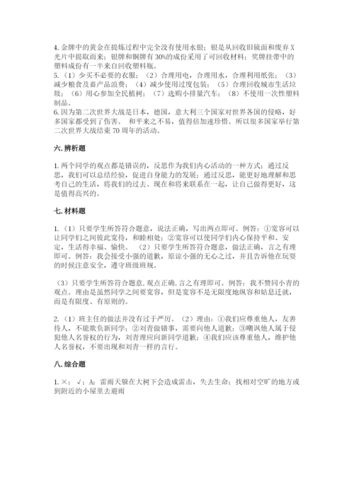 部编版六年级下册道德与法治期末测试卷参考答案.docx