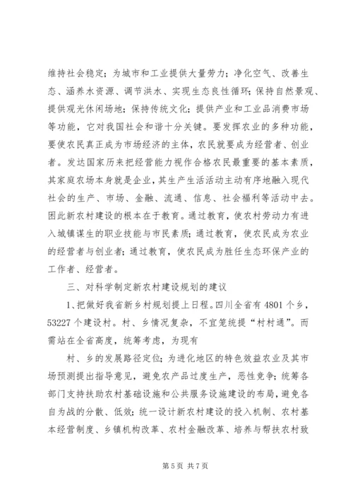 新农村建设中的规划问题及对策建议 (3).docx