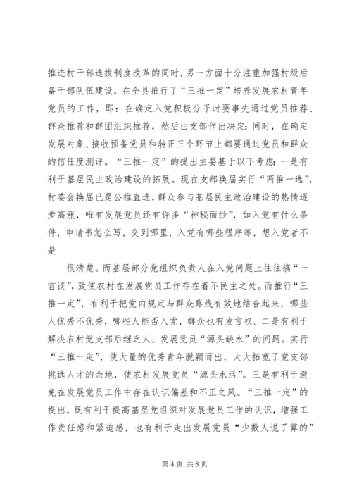 基层组织建设情况汇报 (5).docx