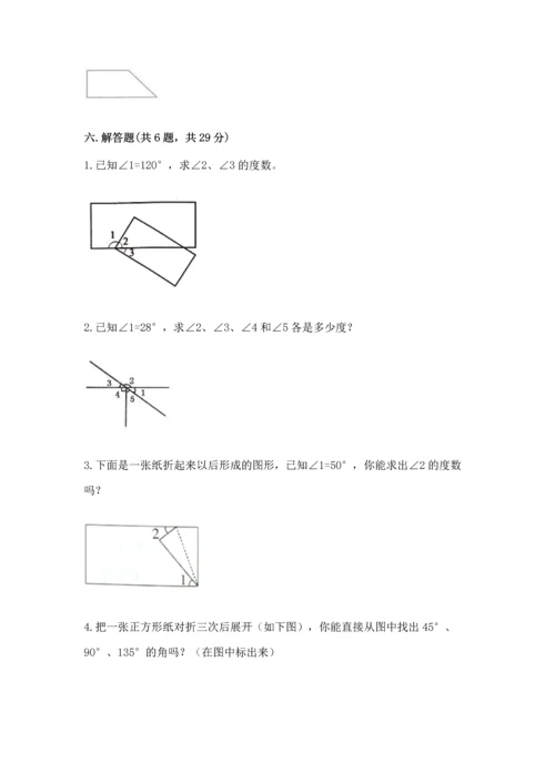 西师大版四年级上册数学第三单元 角 测试卷【word】.docx