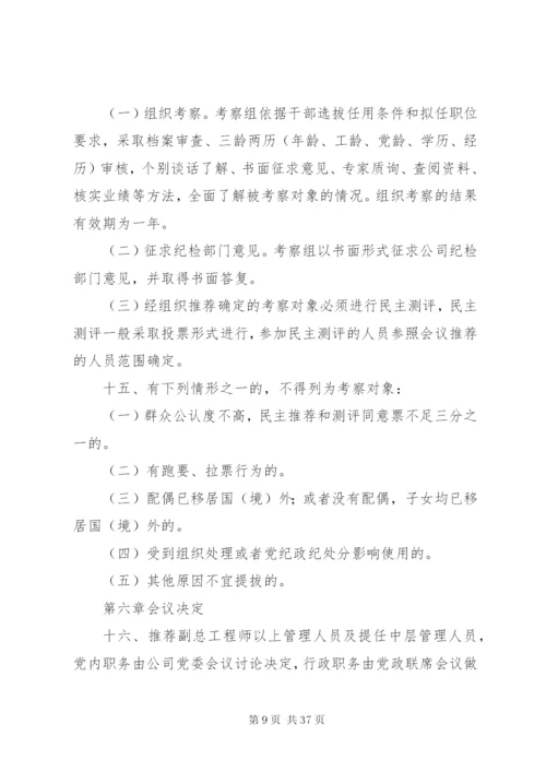 宋河二中干部选拔任用制度精编.docx