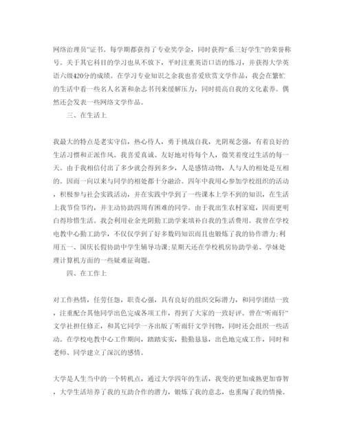 精编1000字毕业生自我鉴定参考参考范文.docx
