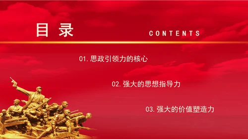 全国教育大会讲话学习构建思政引领力专题党课PPT