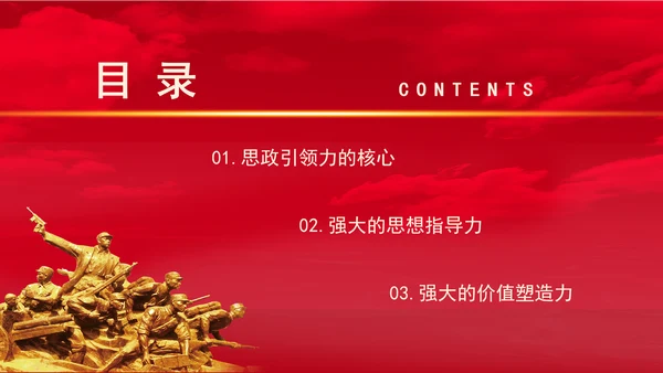 全国教育大会讲话学习构建思政引领力专题党课PPT