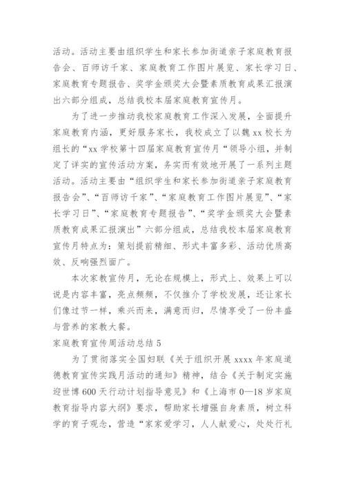 家庭教育宣传周活动总结_2.docx