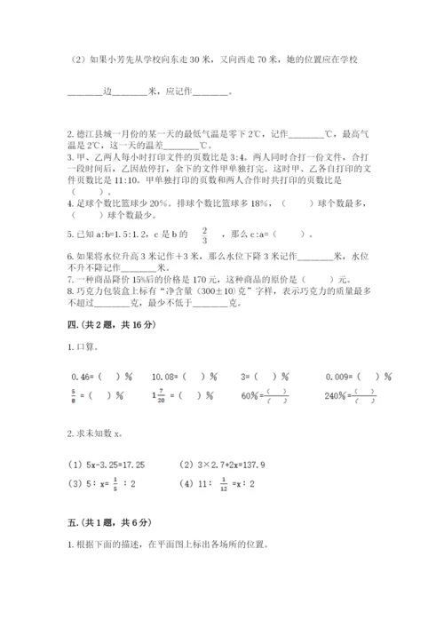 洛阳市小学数学小升初试卷精品（考试直接用）.docx