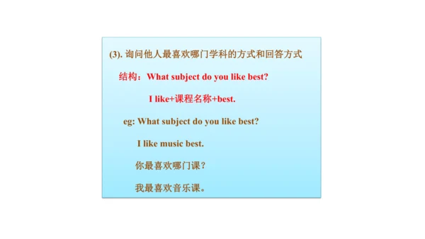 Unit 3  What subject do you like best? 单元知识梳理（单词+句