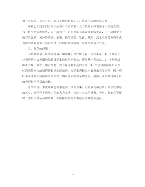 精编之年元旦活动总结范文.docx