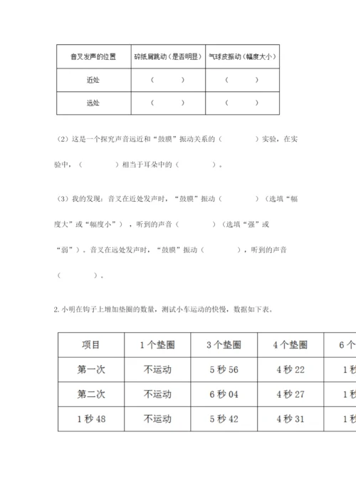 教科版四年级上册科学期末测试卷（夺冠系列）.docx