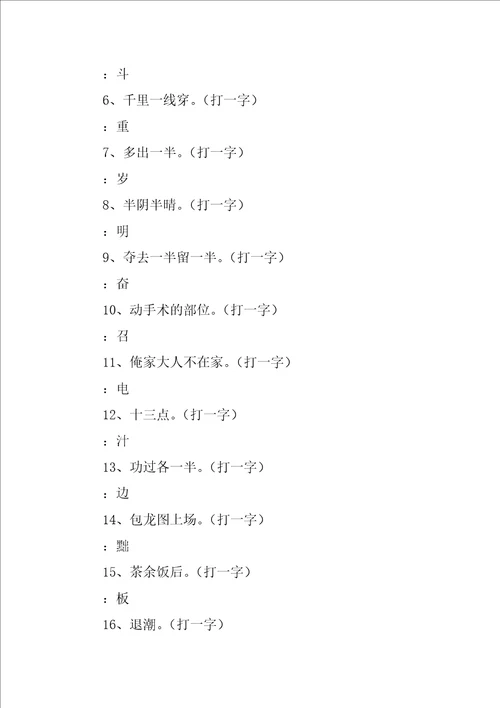 4岁儿童谜语和答案