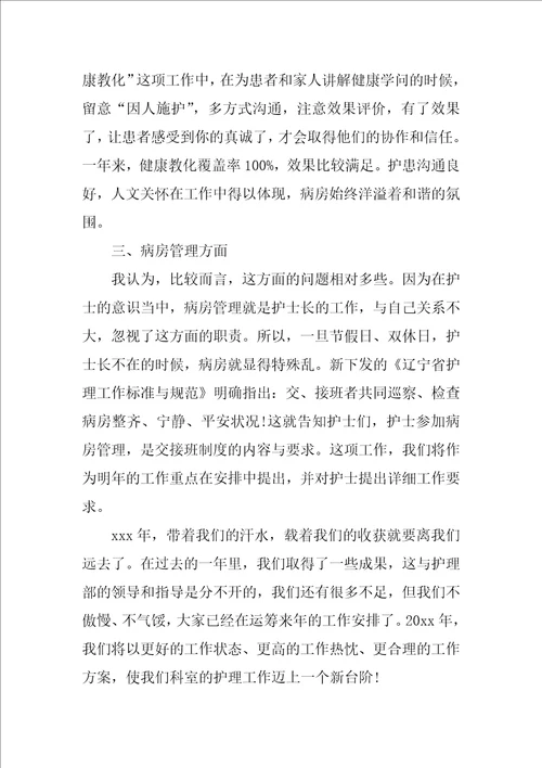 有关护理年终工作总结汇编7篇