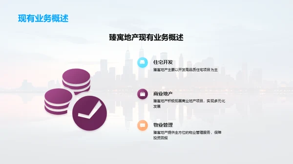 臻选未来：全新地产投资机遇
