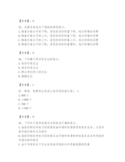 2024年国家电网招聘之金融类题库附完整答案（各地真题）.docx