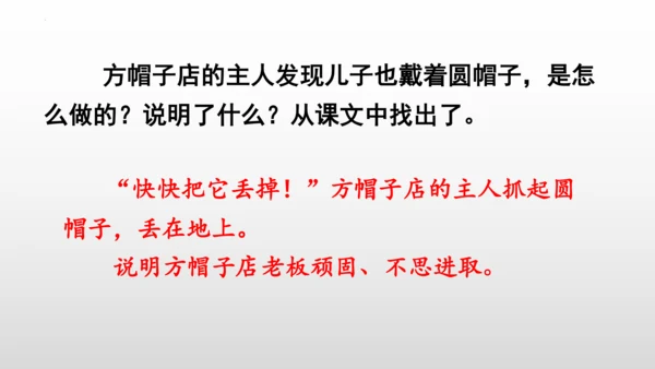 26《方帽子店》课件