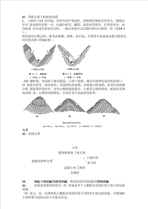 河北工程大学岩土工程勘察总结