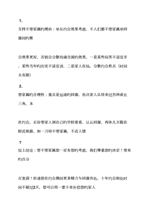 活动专题方案之苏州同学聚会专题方案.docx