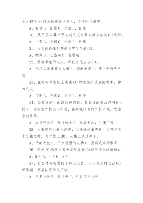 安全知识竞赛试题及答案.docx