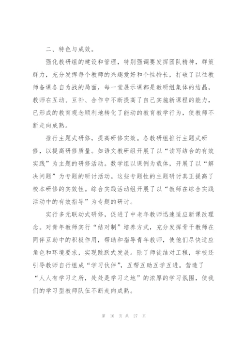 校本研修工作总结5篇.docx