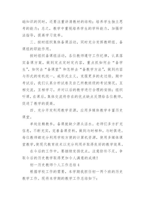 初一历史教师个人工作总结.docx