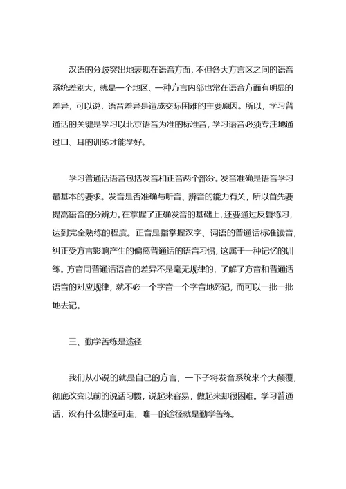 教师普通话培训心得体会 (2)