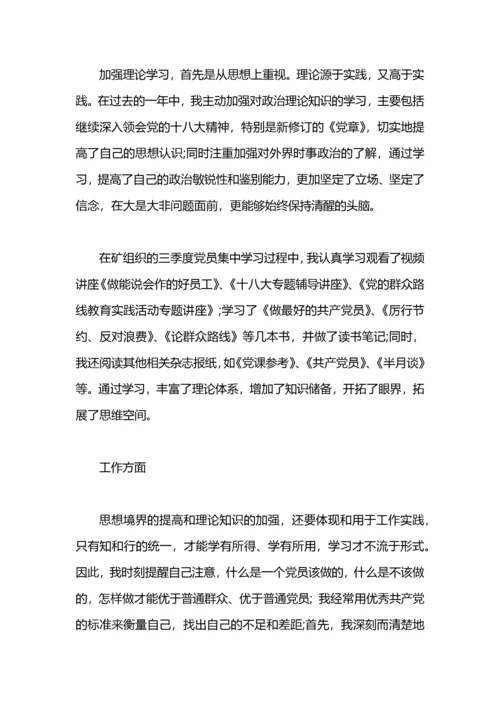 党员评议表自我鉴定 党员民主评议自我鉴定.docx