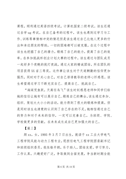 优秀共青团员事迹材料6篇.docx