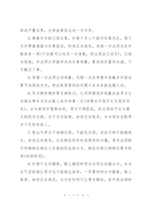 婚前协议书范本8篇.docx