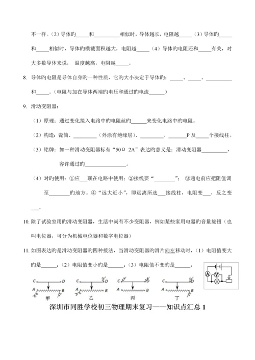 2023年最新人教版九年级物理期末复习知识点汇总.docx