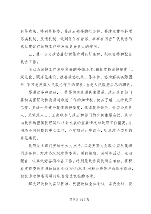 县委政协专题大会发言.docx