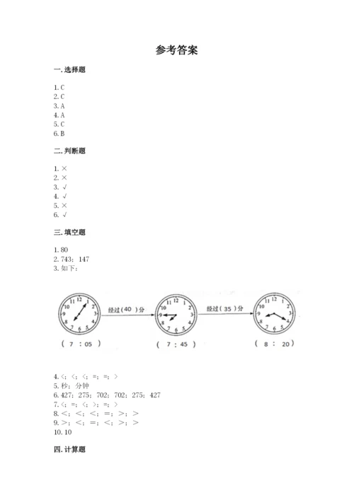 人教版三年级上册数学期中测试卷精品（a卷）.docx