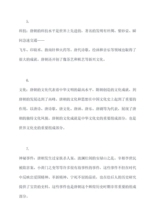 隋唐中国通史知识点