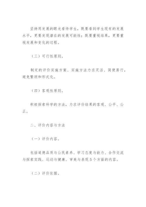 学生综合素质评价方案(精选10篇).docx