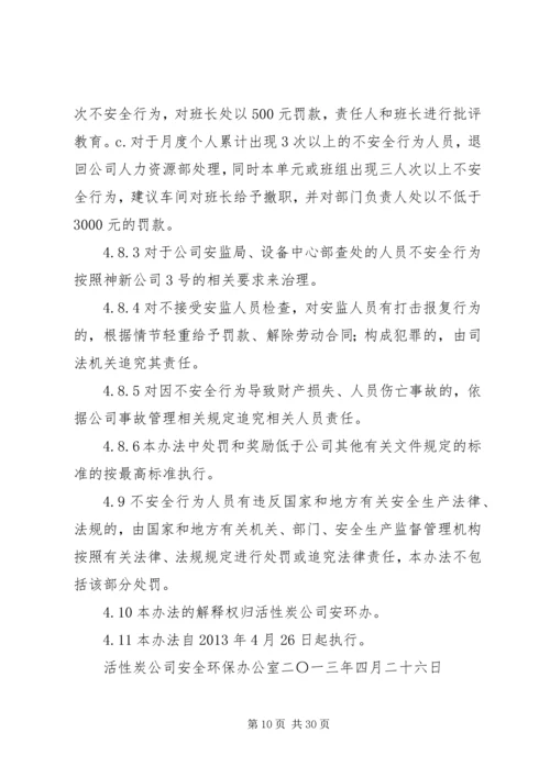 人员不安全行为管理办法.docx